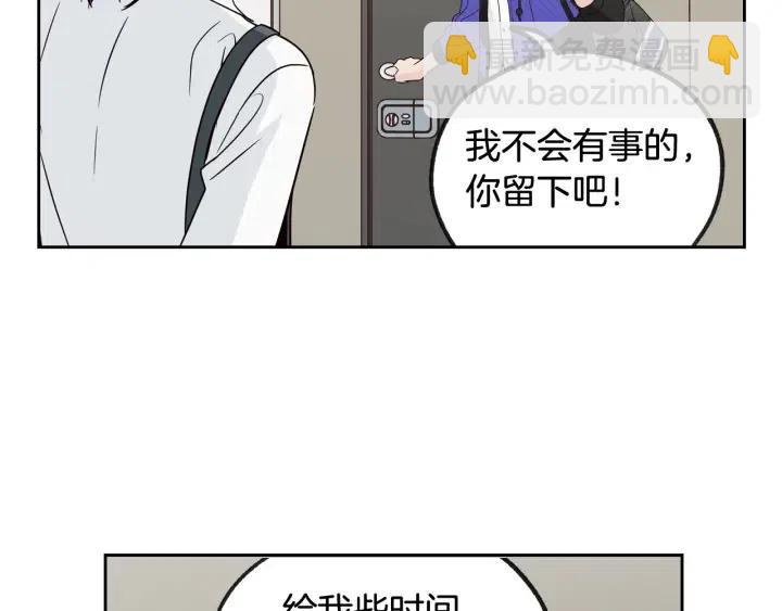 《窈窕淑男》第69话 原谅 第46页