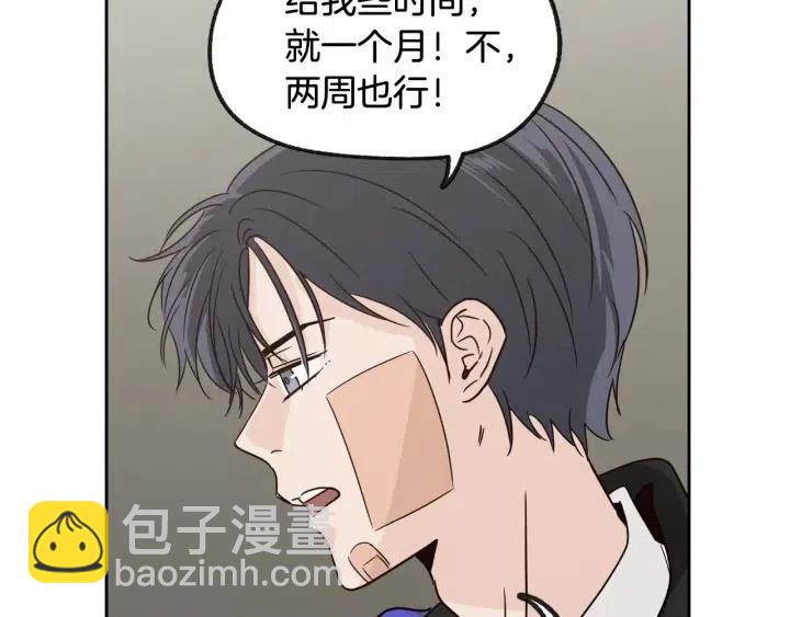 《窈窕淑男》第69话 原谅 第47页