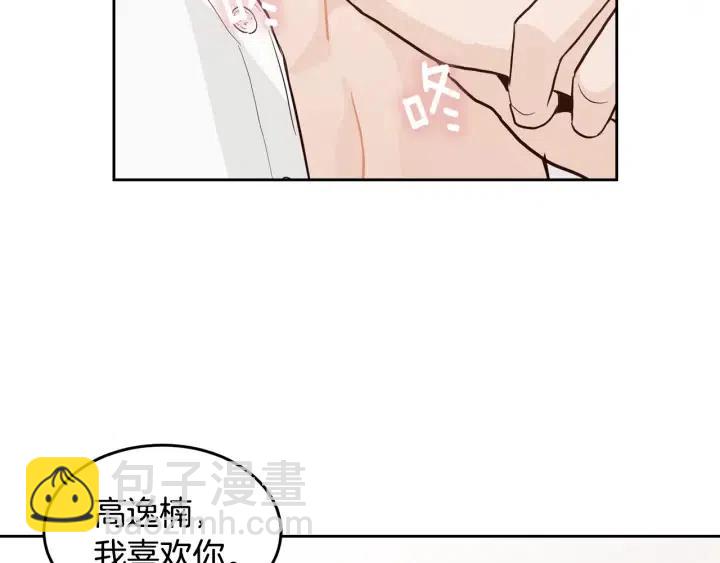《窈窕淑男》第69话 原谅 第4页
