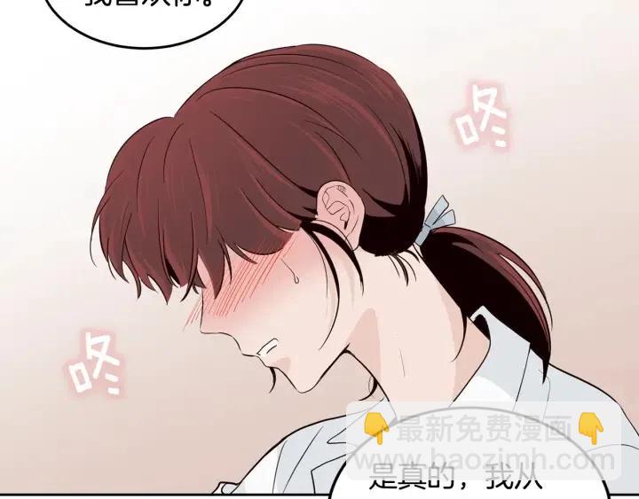 《窈窕淑男》第69话 原谅 第5页