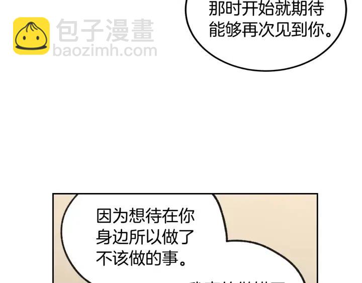 《窈窕淑男》第69话 原谅 第6页