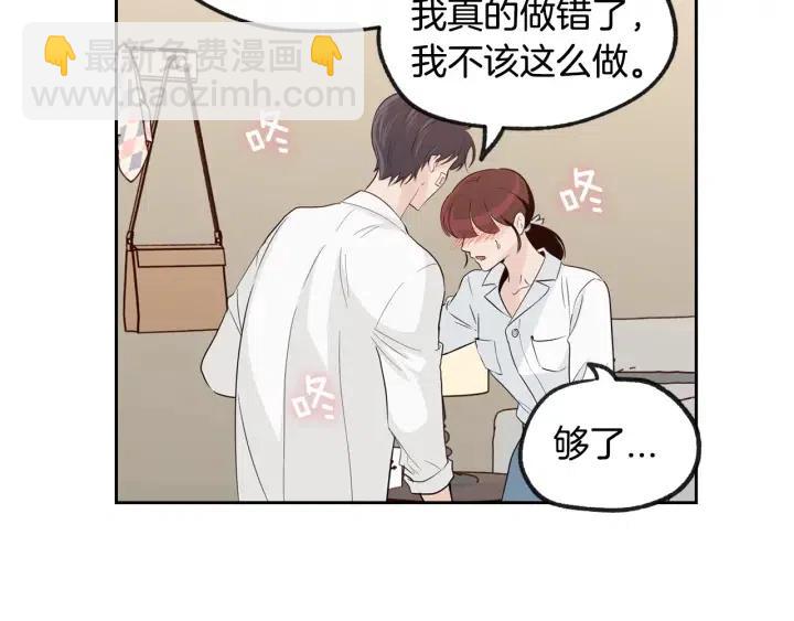 《窈窕淑男》第69话 原谅 第7页