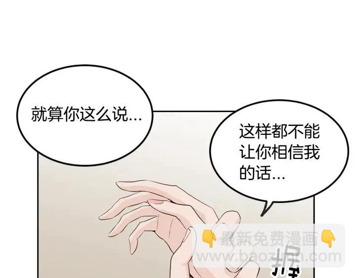 《窈窕淑男》第69话 原谅 第8页