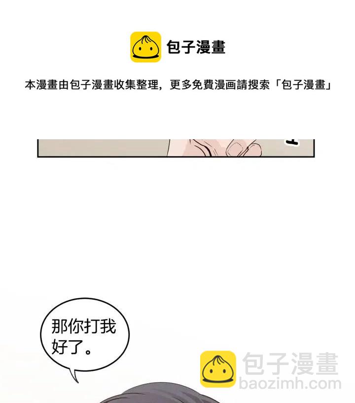 《窈窕淑男》第69话 原谅 第9页