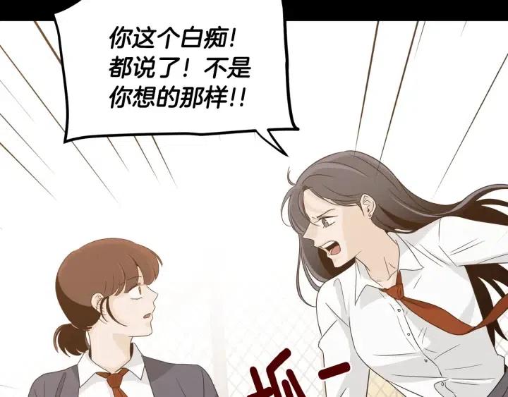 《窈窕淑男》第74话 和我接吻 第12页