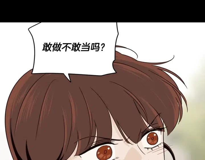 《窈窕淑男》第74话 和我接吻 第17页