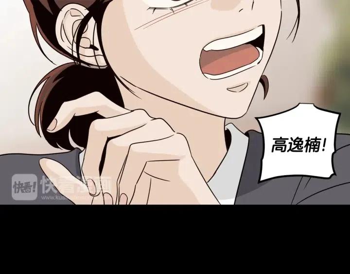 《窈窕淑男》第74话 和我接吻 第18页