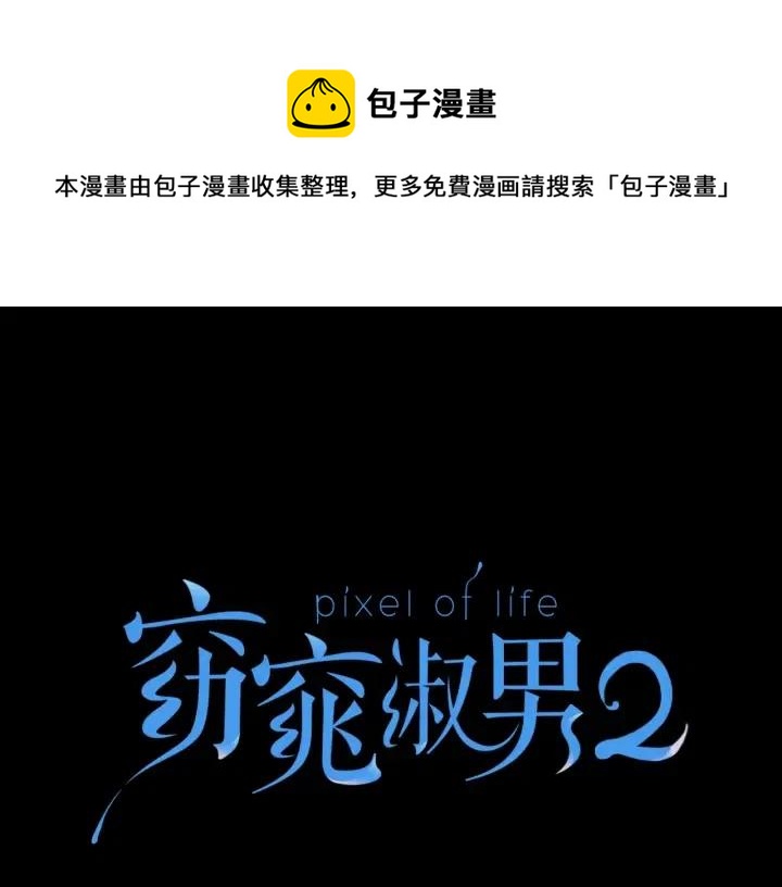 《窈窕淑男》第74话 和我接吻 第1页