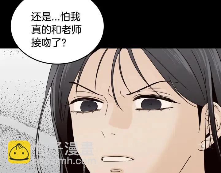 《窈窕淑男》第74话 和我接吻 第21页