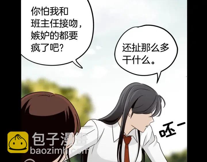 《窈窕淑男》第74话 和我接吻 第46页