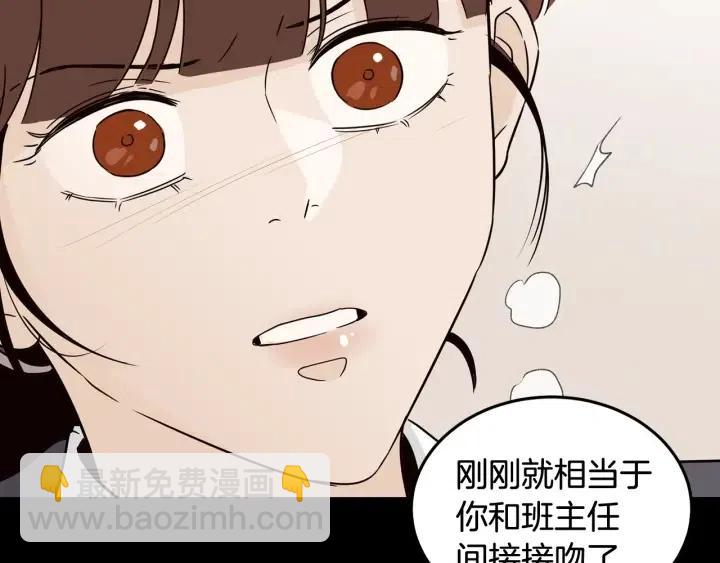 《窈窕淑男》第74话 和我接吻 第49页