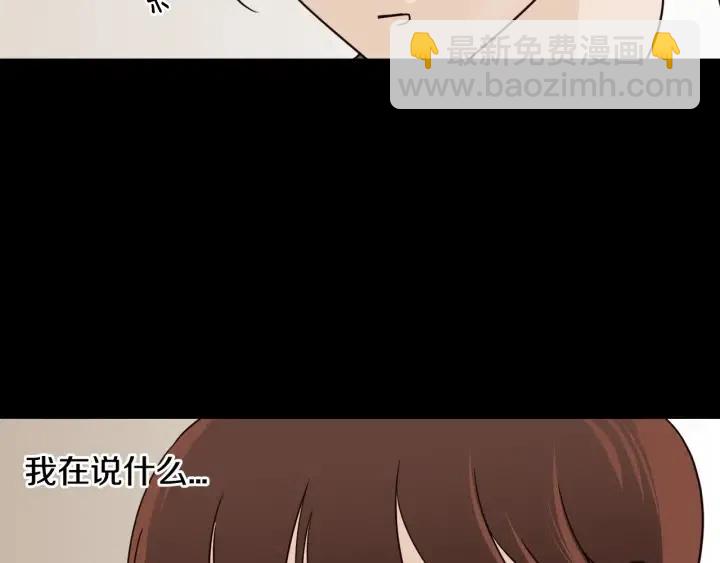 《窈窕淑男》第74话 和我接吻 第4页