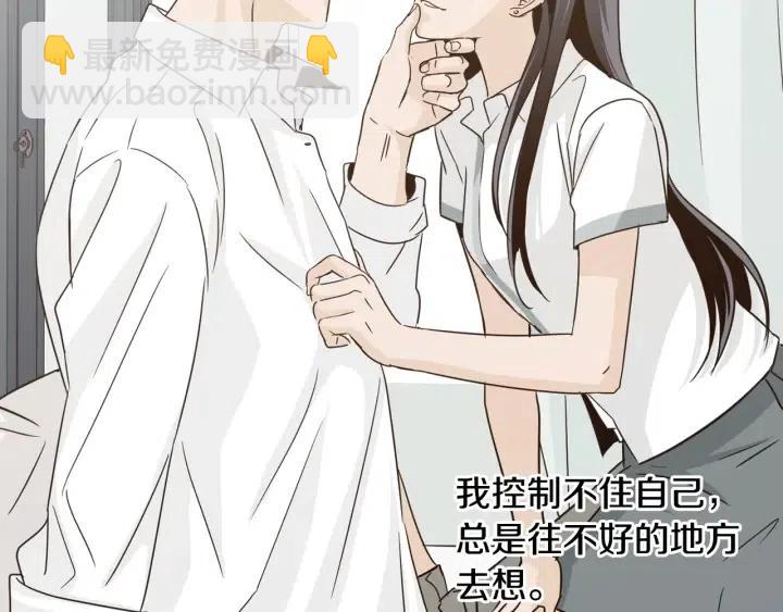 《窈窕淑男》第74话 和我接吻 第7页