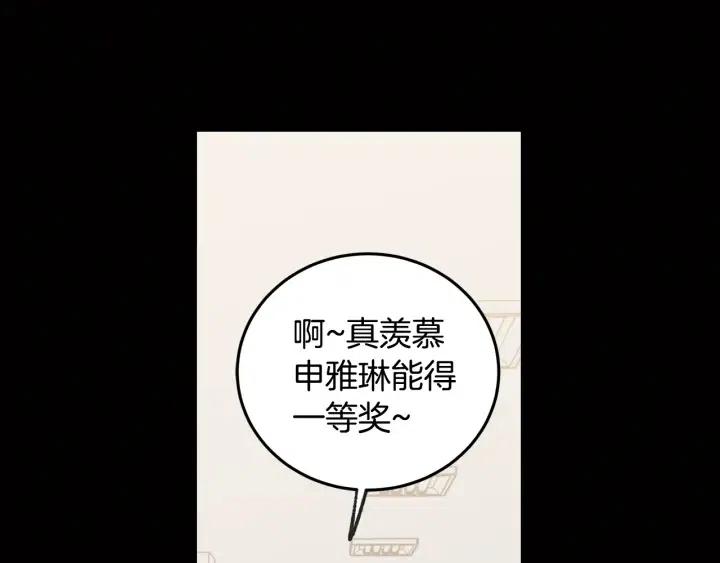 《窈窕淑男》第72话班主任不会喜欢你 第12页