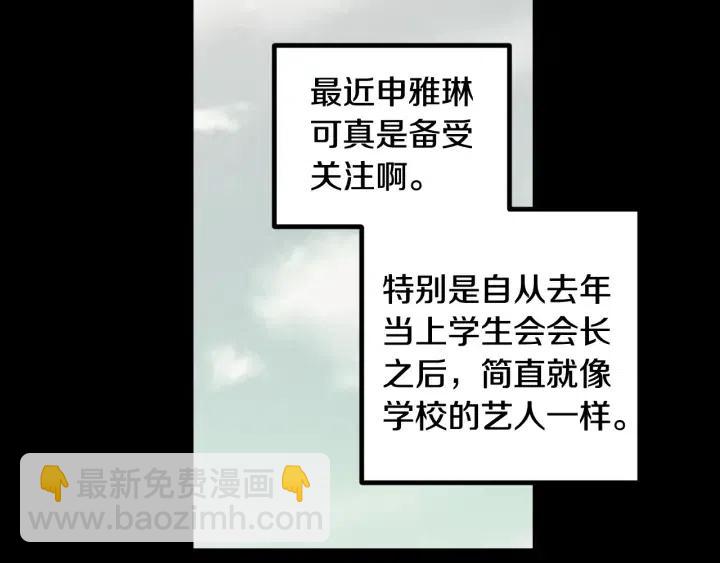 《窈窕淑男》第72话班主任不会喜欢你 第20页