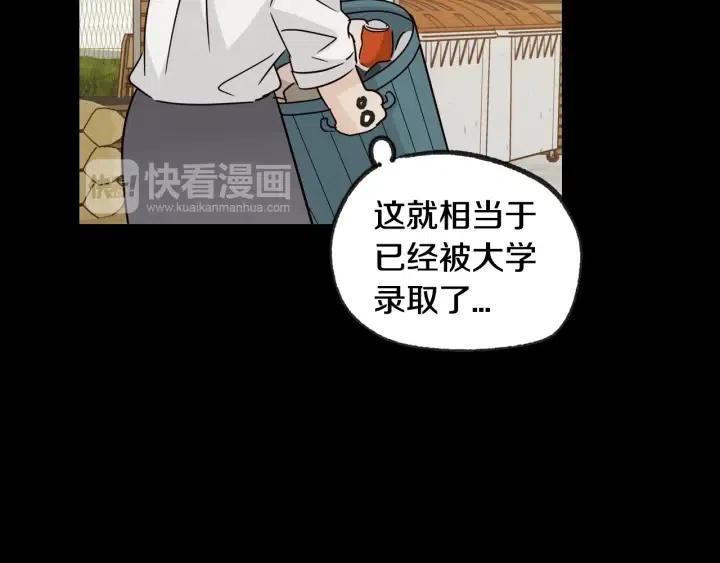《窈窕淑男》第72话班主任不会喜欢你 第25页