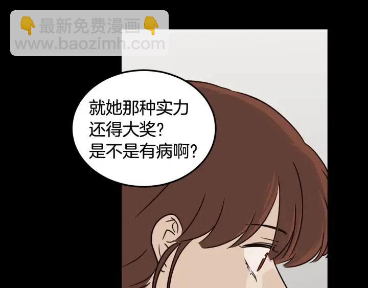 《窈窕淑男》第72话班主任不会喜欢你 第26页