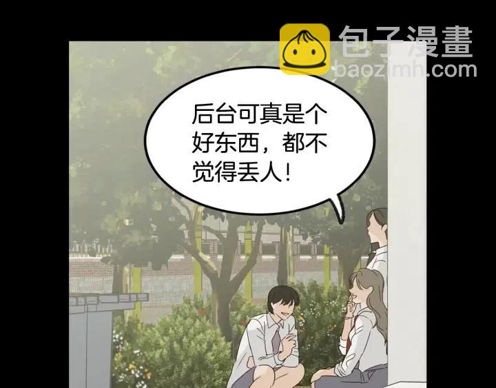 《窈窕淑男》第72话班主任不会喜欢你 第28页