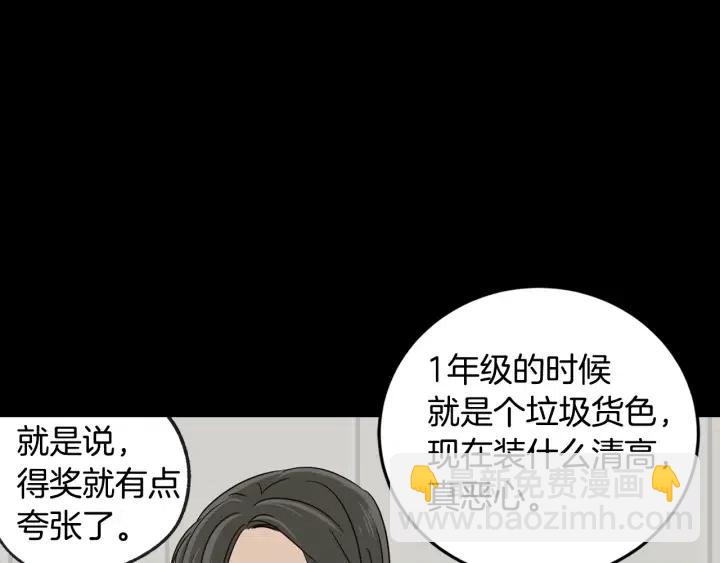 《窈窕淑男》第72话班主任不会喜欢你 第30页