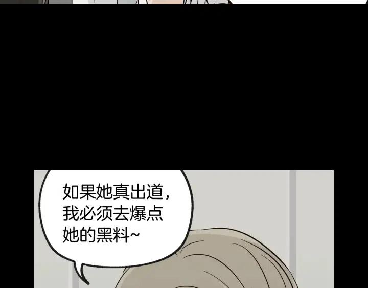 《窈窕淑男》第72话班主任不会喜欢你 第32页