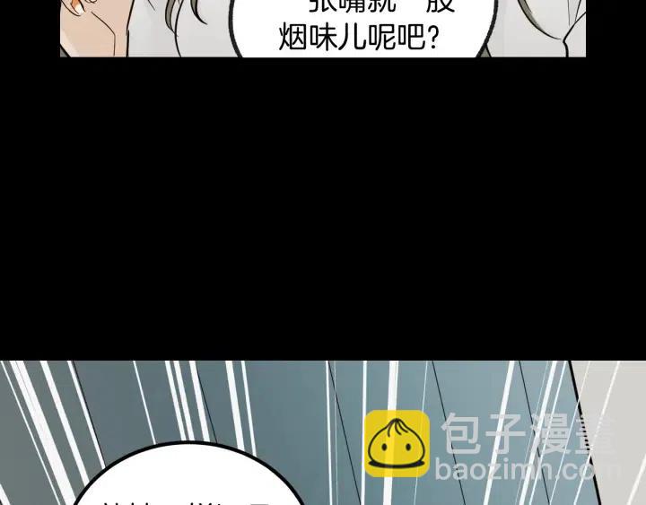 《窈窕淑男》第72话班主任不会喜欢你 第34页