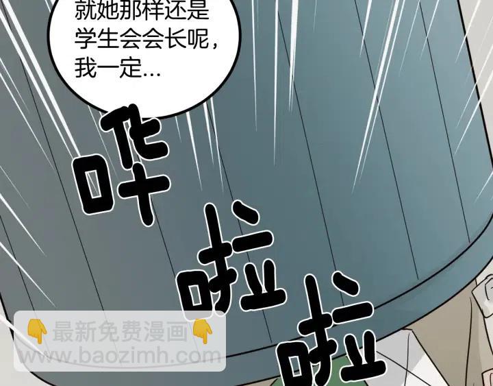 《窈窕淑男》第72话班主任不会喜欢你 第35页