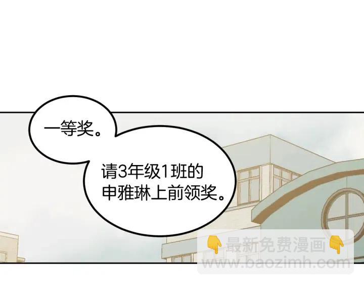 《窈窕淑男》第72话班主任不会喜欢你 第3页