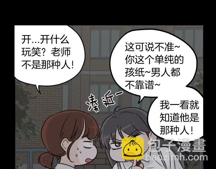 《窈窕淑男》第73话 谣言 第10页