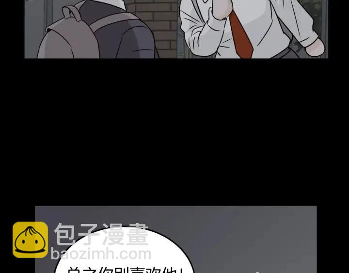 《窈窕淑男》第73话 谣言 第11页