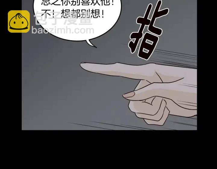 《窈窕淑男》第73话 谣言 第12页