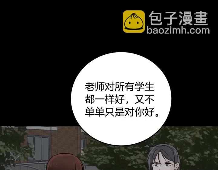 《窈窕淑男》第73话 谣言 第13页