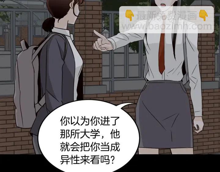 《窈窕淑男》第73话 谣言 第14页