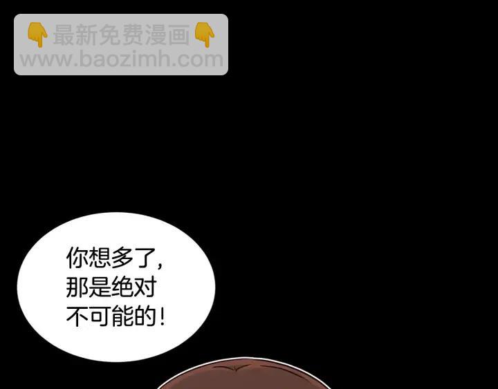 《窈窕淑男》第73话 谣言 第16页