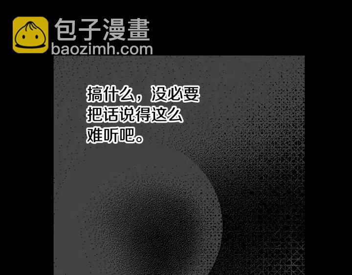 《窈窕淑男》第73话 谣言 第19页