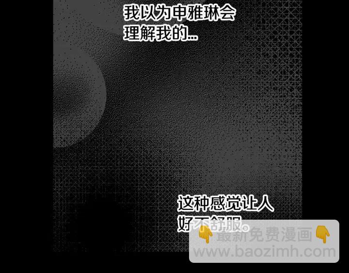 《窈窕淑男》第73话 谣言 第20页