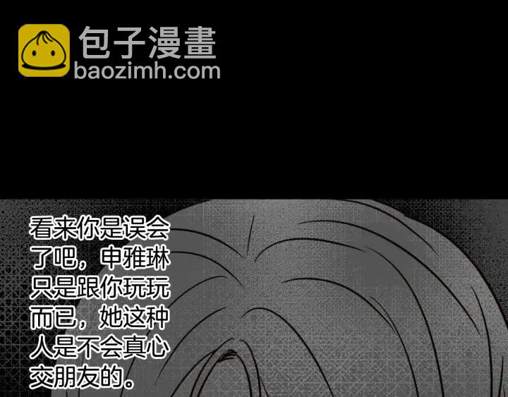 《窈窕淑男》第73话 谣言 第21页