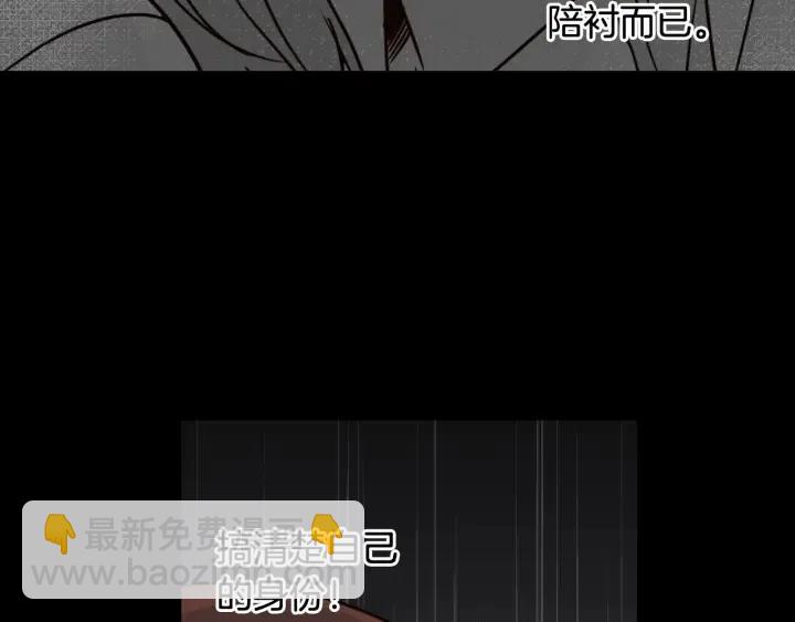 《窈窕淑男》第73话 谣言 第23页