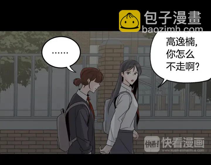 《窈窕淑男》第73话 谣言 第26页