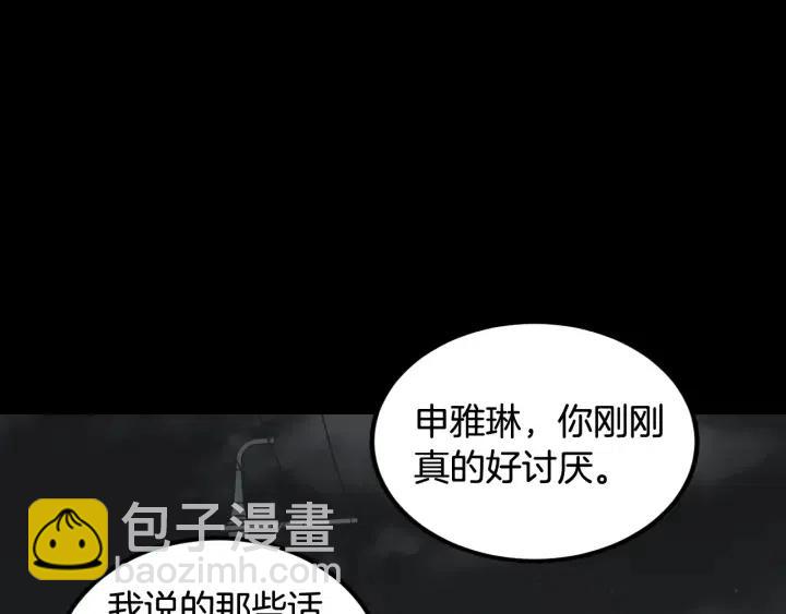 《窈窕淑男》第73话 谣言 第29页