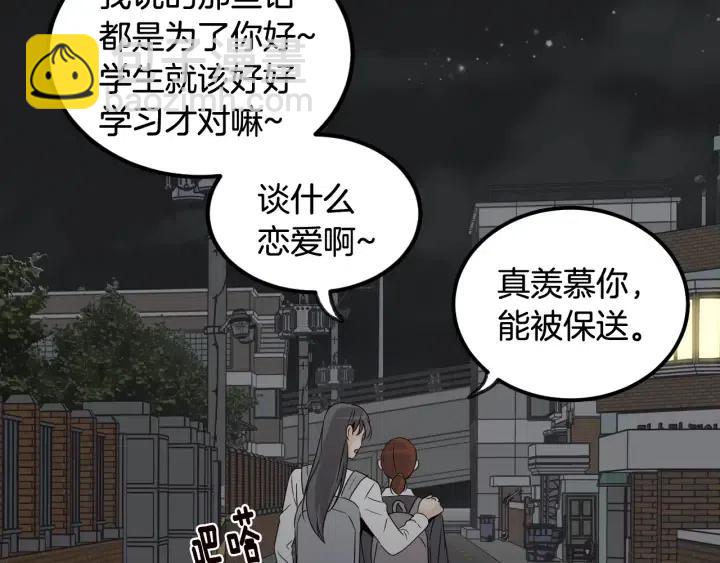 《窈窕淑男》第73话 谣言 第30页