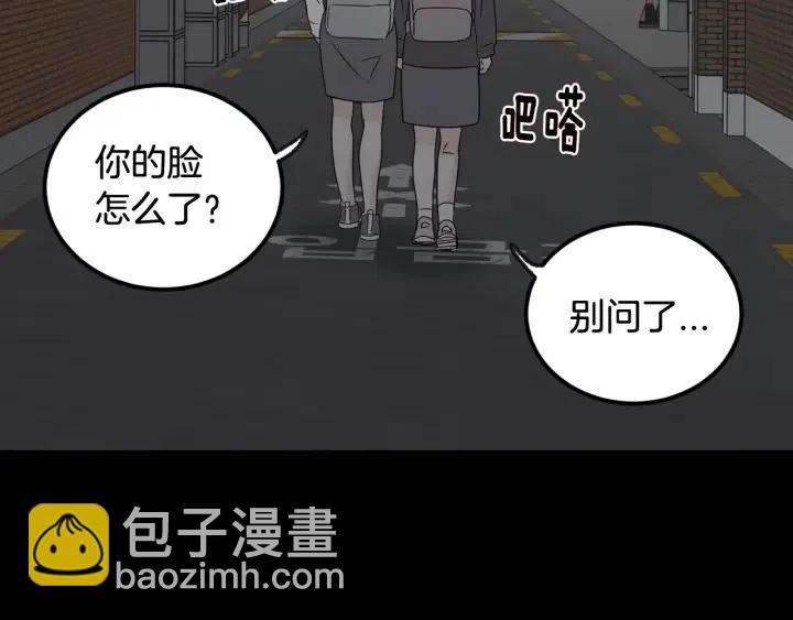 《窈窕淑男》第73话 谣言 第31页