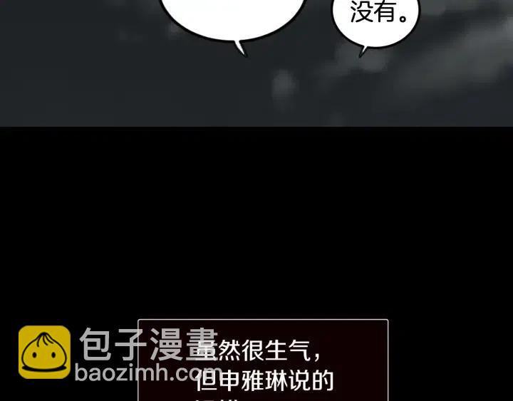 《窈窕淑男》第73话 谣言 第33页