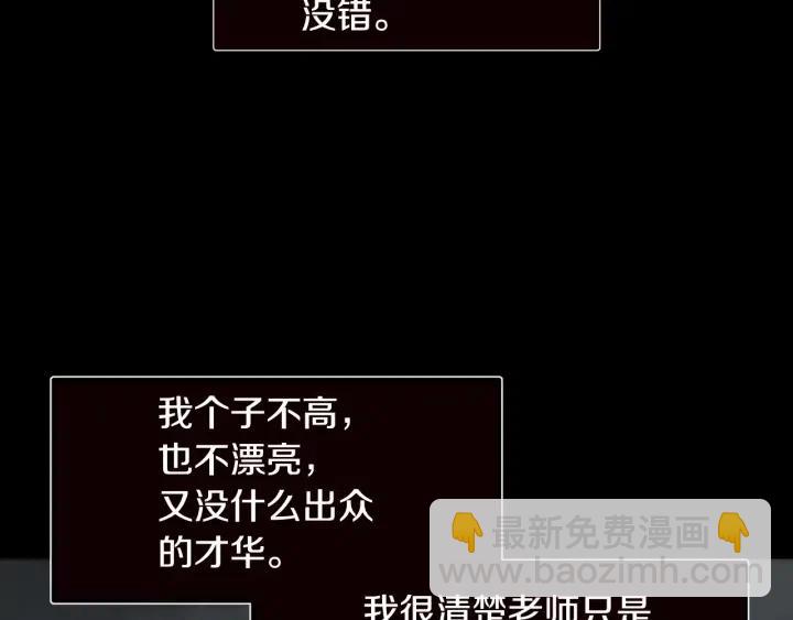 《窈窕淑男》第73话 谣言 第34页