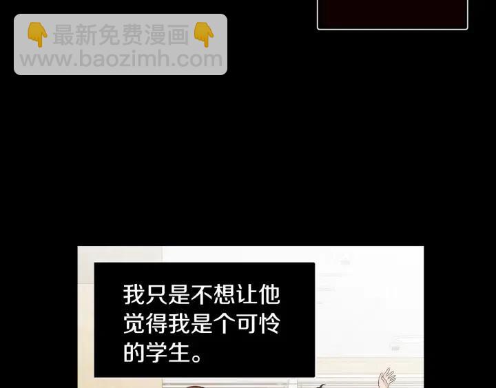 《窈窕淑男》第73话 谣言 第36页