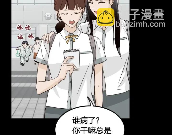 《窈窕淑男》第73话 谣言 第39页