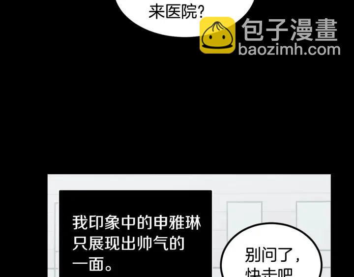 《窈窕淑男》第73话 谣言 第40页