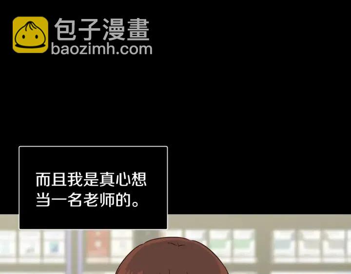 《窈窕淑男》第73话 谣言 第43页
