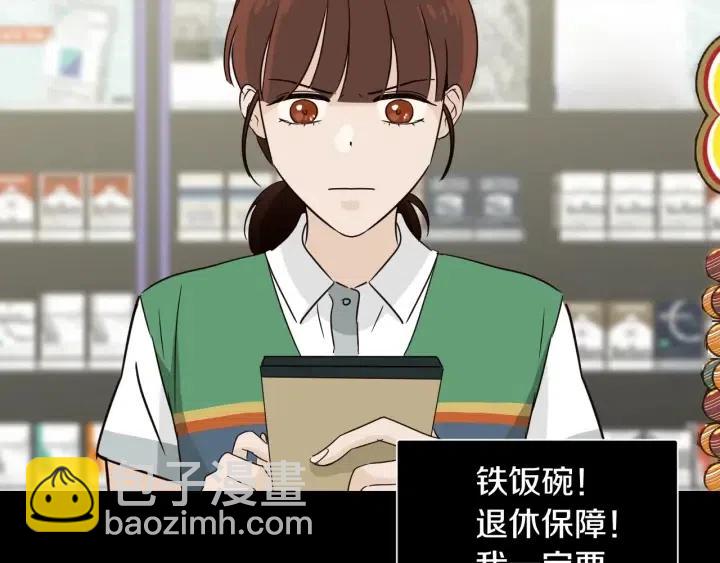 《窈窕淑男》第73话 谣言 第44页