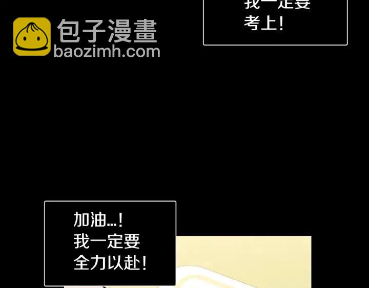 《窈窕淑男》第73话 谣言 第45页