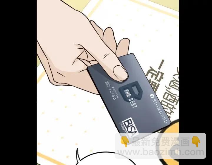 《窈窕淑男》第73话 谣言 第46页